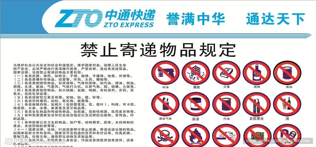 快递禁止物品