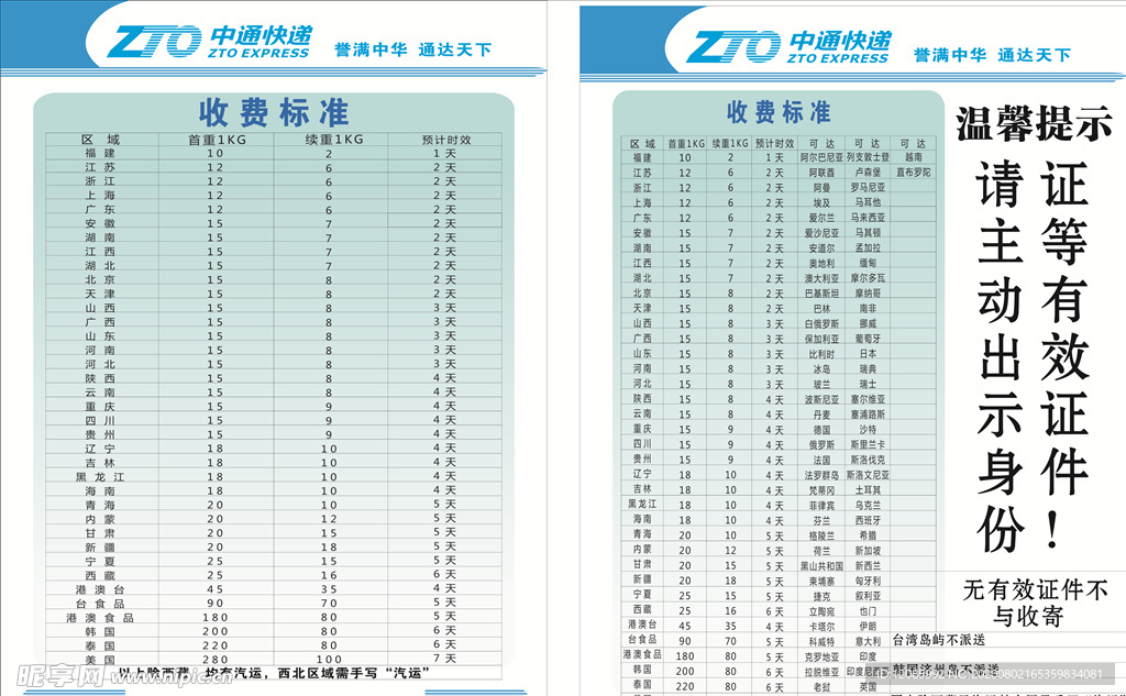 快递收费标准