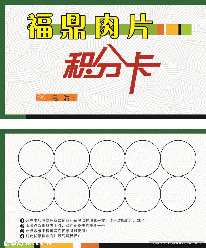积分卡