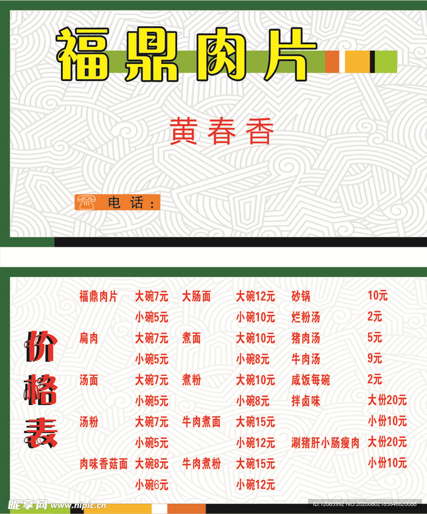 福鼎肉片名片