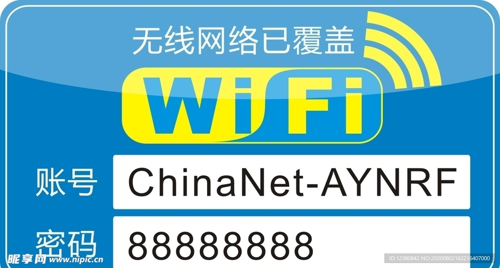 wifi海报