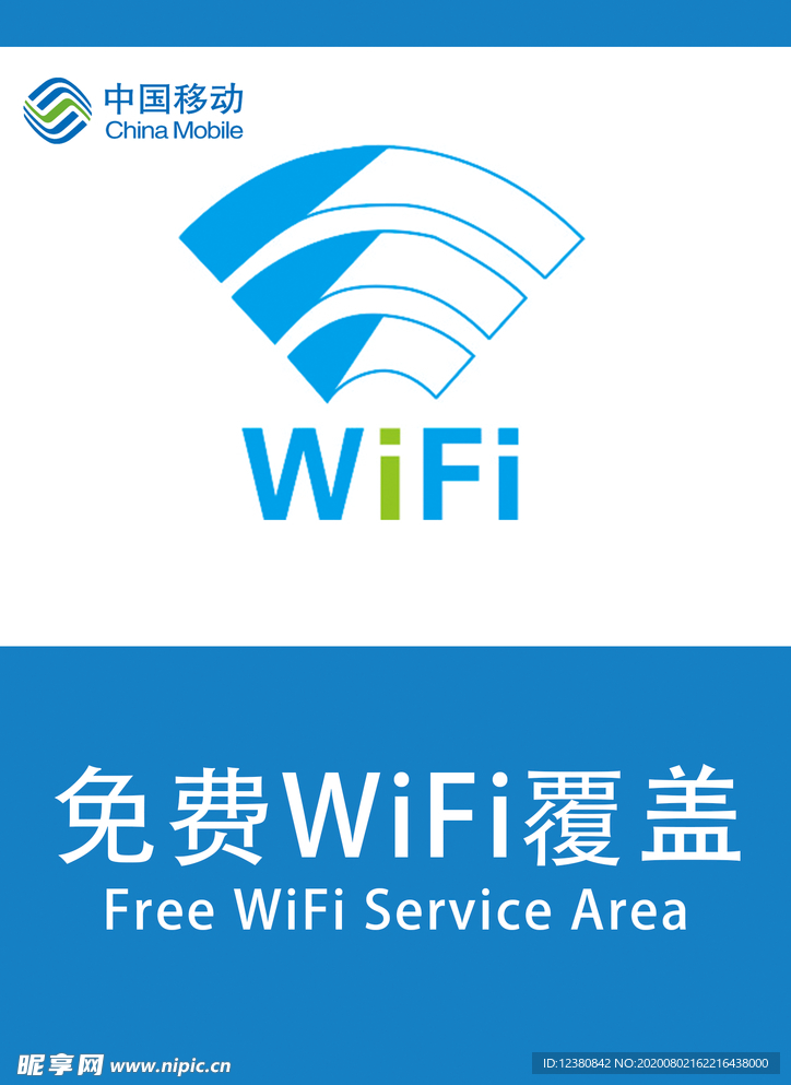 免费wifi