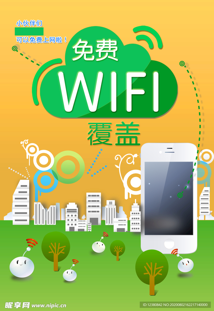 wifi海报