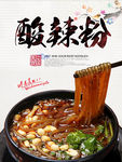酸辣粉