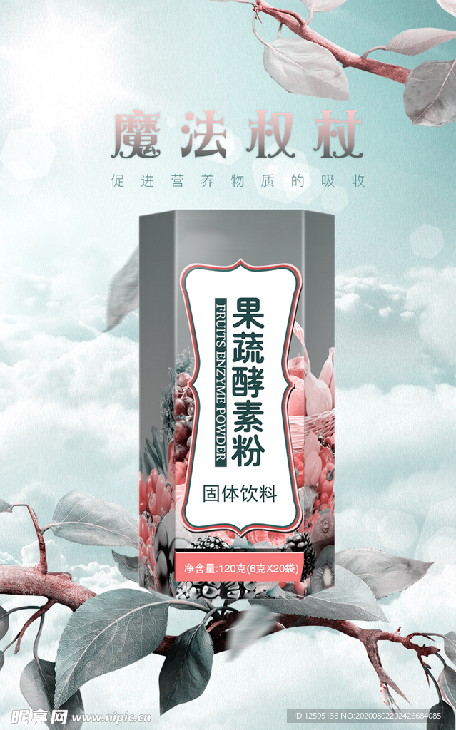 果蔬酵素粉