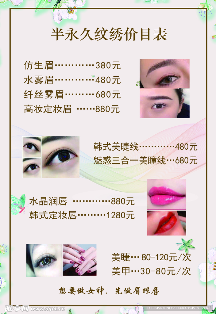 半永久纹绣价目表