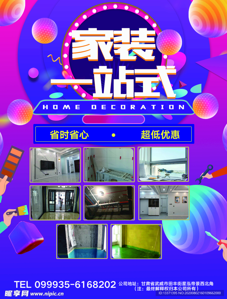 装饰公司彩页