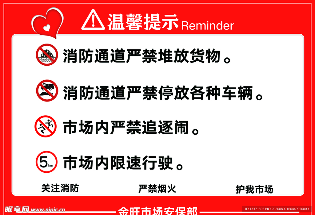 消防通道安全标识牌