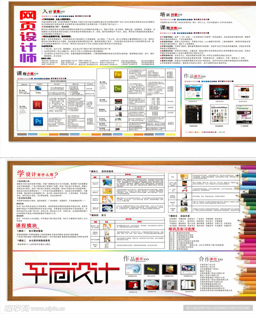 平面设计培训宣传海报