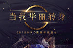 当我华丽转身签到板