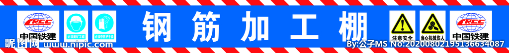 钢筋加工棚
