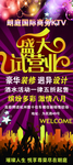 KTV试营业海报