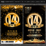 14周年庆