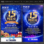 15周年庆