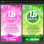 16周年庆