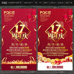 17周年庆