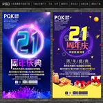 21周年庆