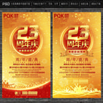 23周年庆
