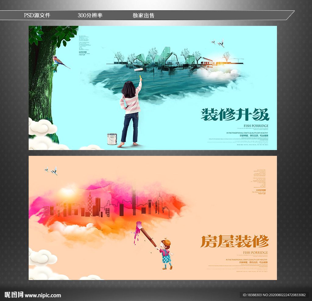 装修升级 装修