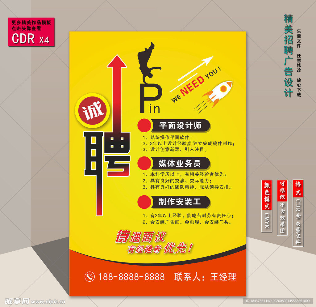 招聘