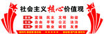 社会主义核心价值观