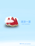 西瓜手绘素材分层