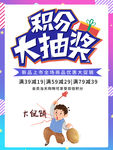 积分抽奖
