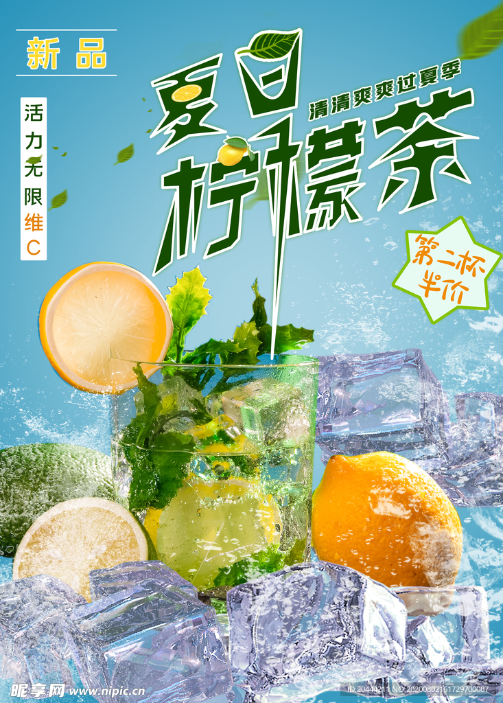 夏日冰爽柠檬茶