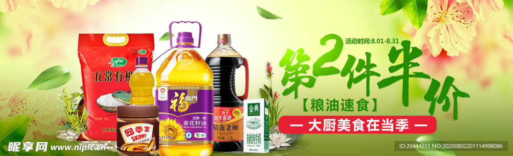 粮油超市电商banner