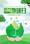 绿色地球