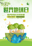 绿色地球