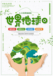 绿色地球