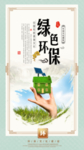 绿色地球