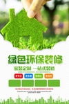 绿色地球