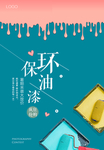 绿色地球