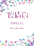 邀请函