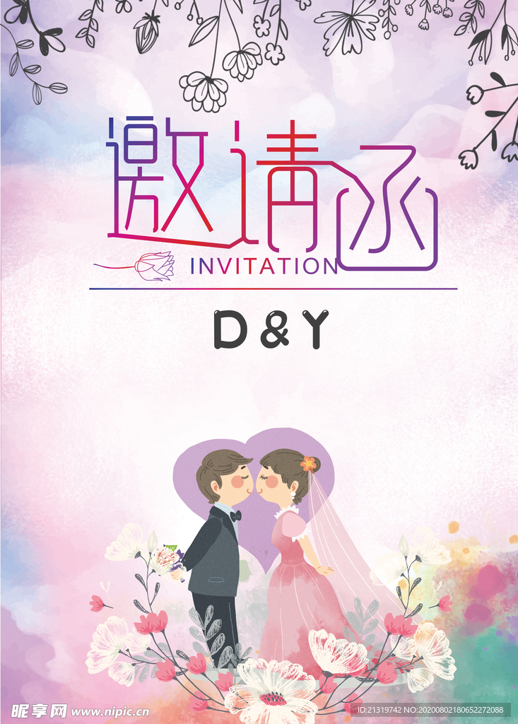 婚礼邀请函