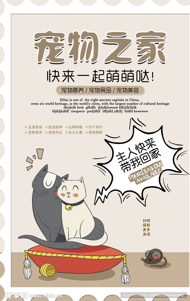 宠物之家