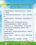 学校十不准制度