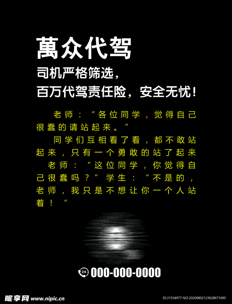 萬众代驾