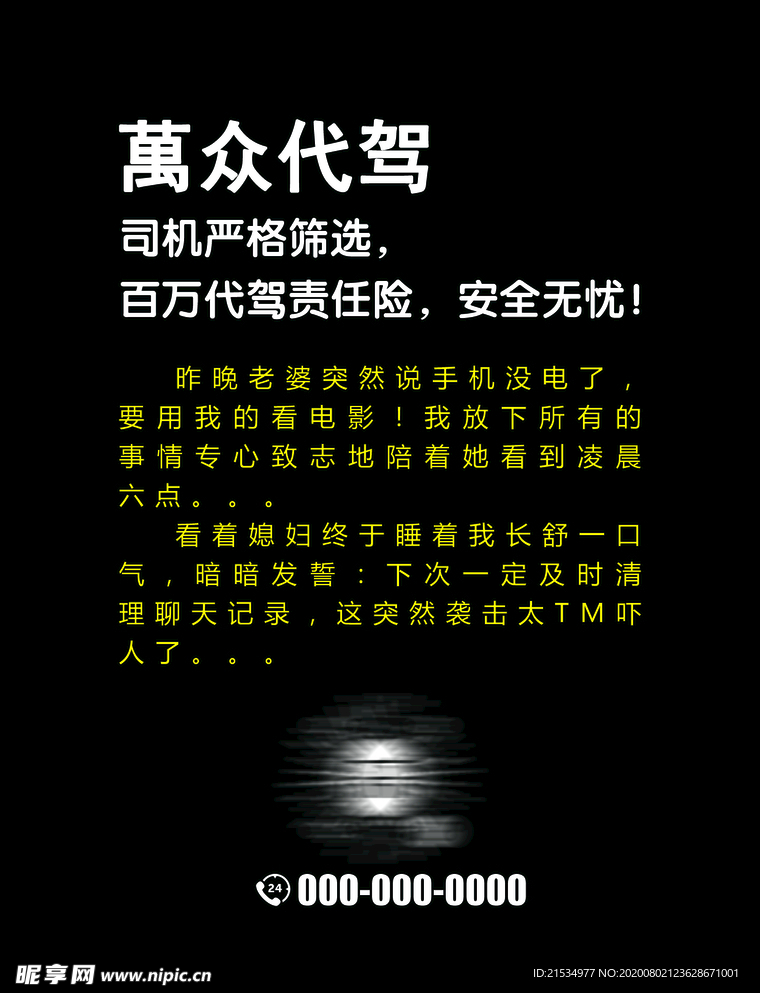 萬 众 代 驾