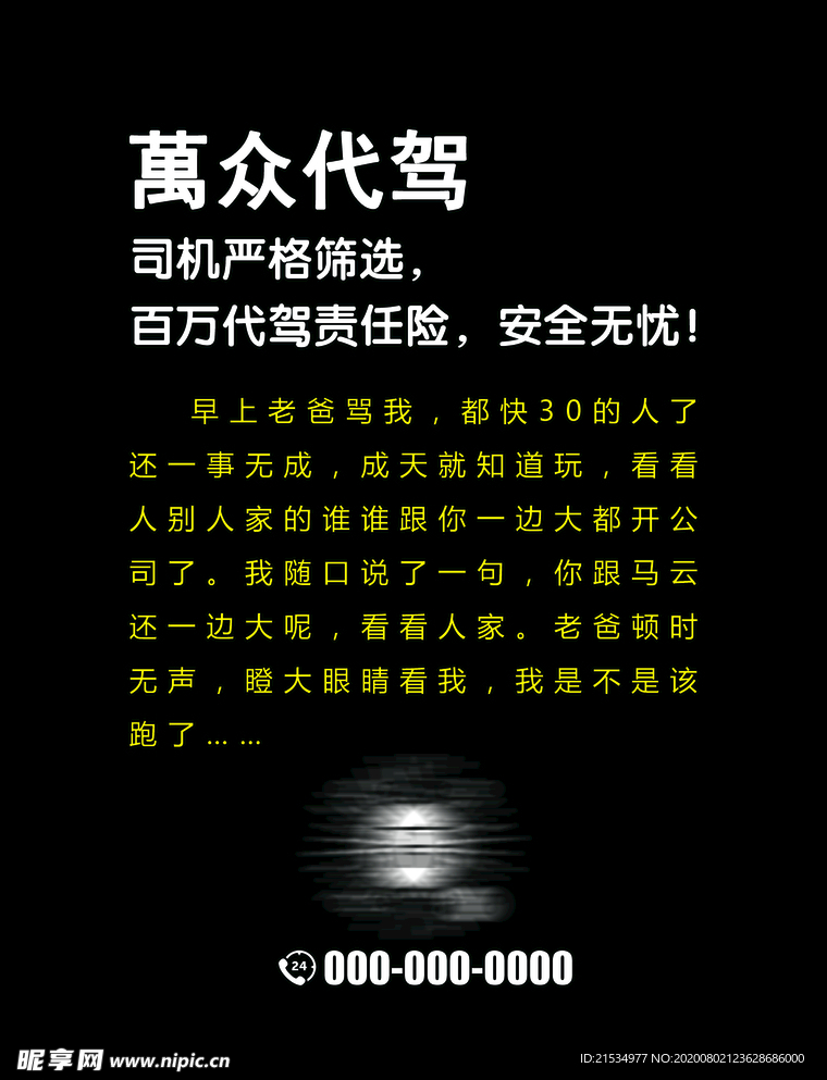 萬 众 代 驾