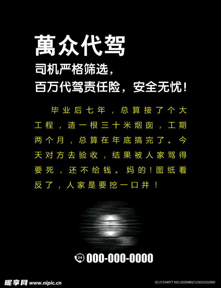 萬众 代 驾