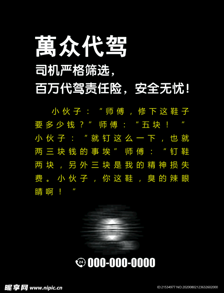萬众 代驾
