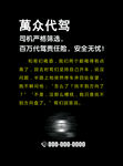 萬众代驾
