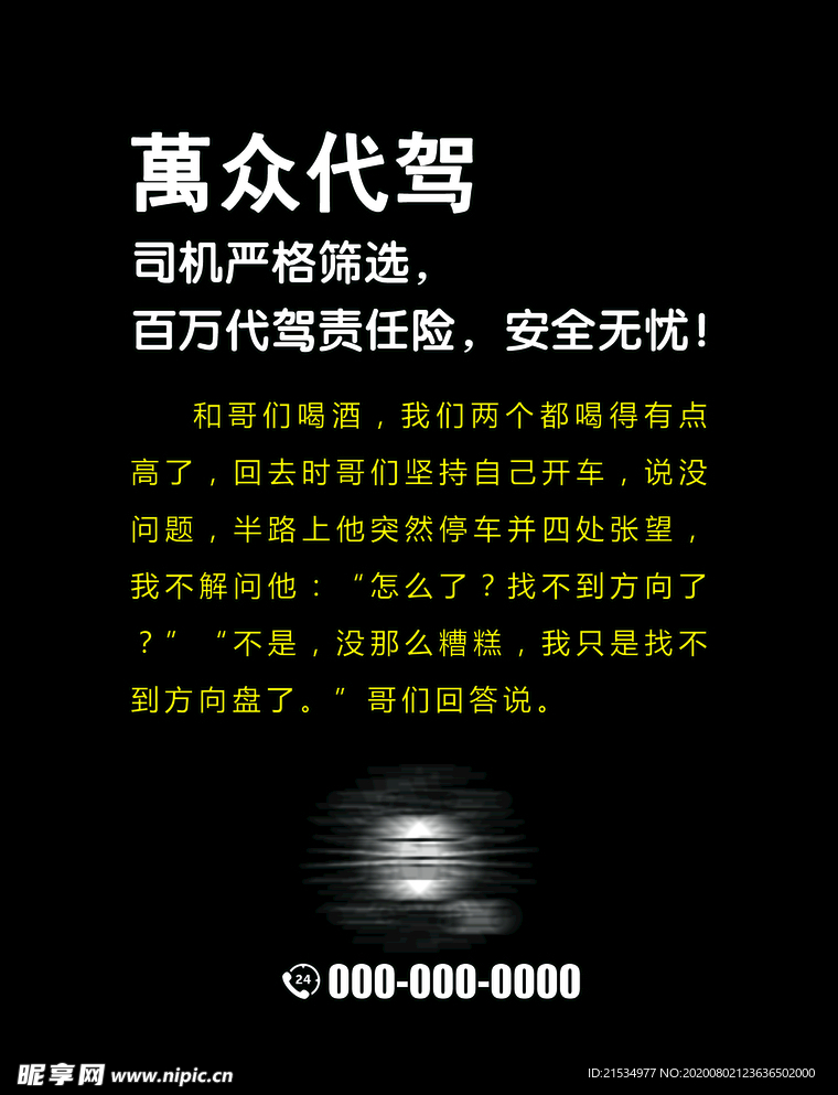 萬众代驾