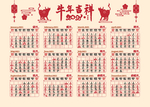 牛年挂历