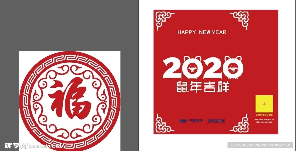 福字