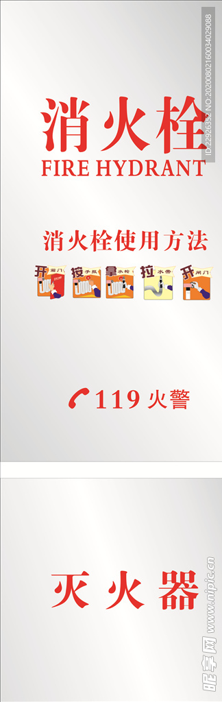 消火栓