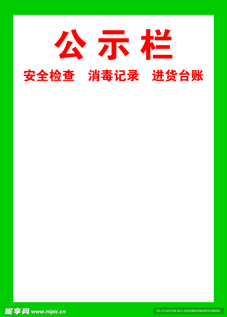 公示栏